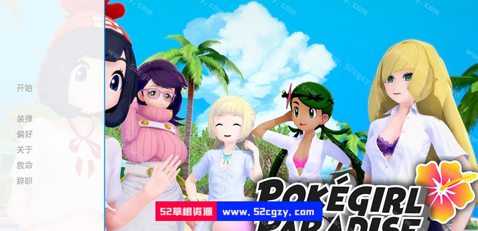 【沙盒SLG/汉化/2D】神奇宝贝女孩天堂 Pokégirl Paradise v0.5 汉化版【PC+安卓/2G】 同人资源 第1张