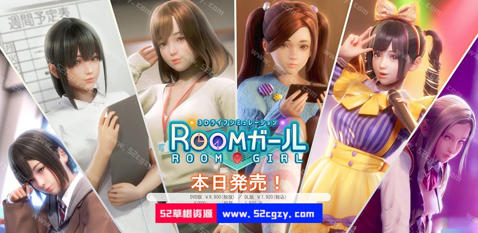 【3D巨作/I社】职场少女-Room Girl R1.00 正式完全版+[控制台+汉化]【新作/全CV/20G】 同人资源 第1张