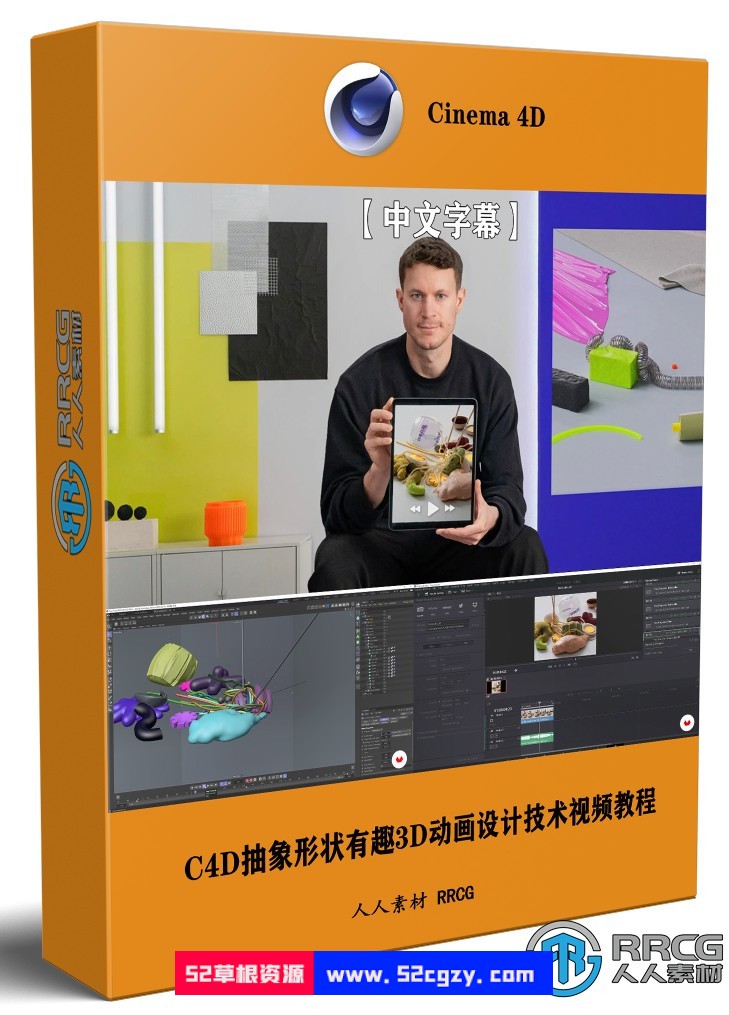 【中文字幕】C4D抽象形状有趣3D动画设计技术视频教程 C4D 第1张