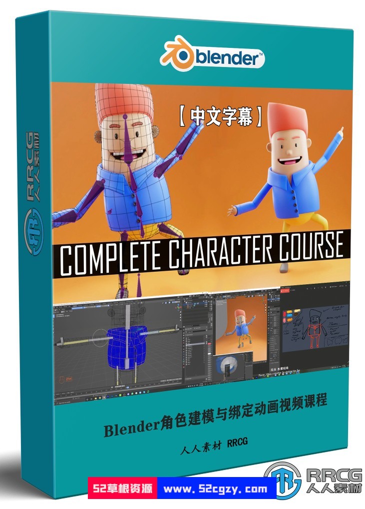 【中文字幕】Blender角色建模与绑定动画实例制作视频课程 3D 第1张