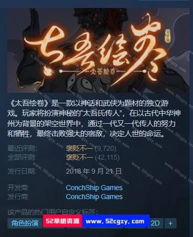 《太吾绘卷》免安装-正式版存档绿色中文版[2.51GB] 单机游戏 第9张