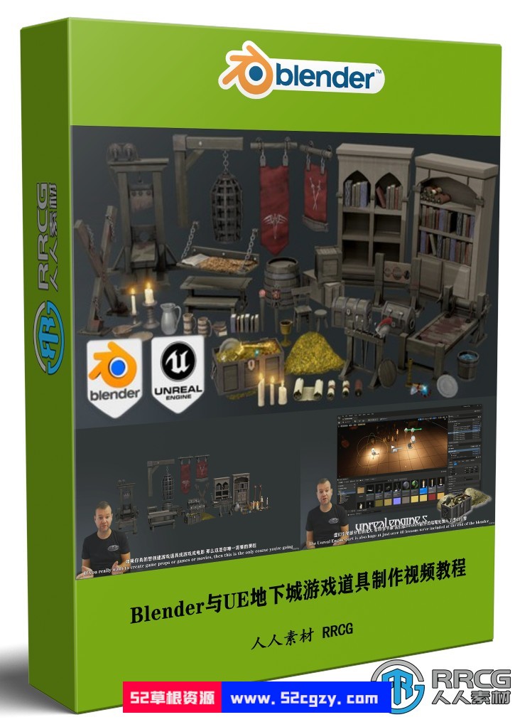 Blender与UE地下城游戏道具制作流程视频教程 3D 第1张