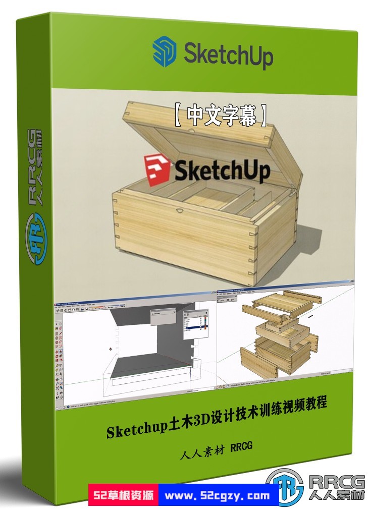 【中文字幕】Sketchup土木3D设计技术训练视频教程 SU 第1张