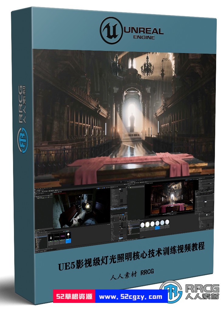 虚幻引擎UE5影视级灯光照明核心技术训练视频教程 CG 第1张