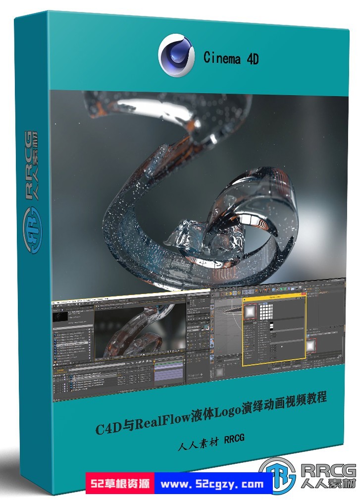 C4D与RealFlow液体Logo标志演绎动画完整制作视频教程 C4D 第1张