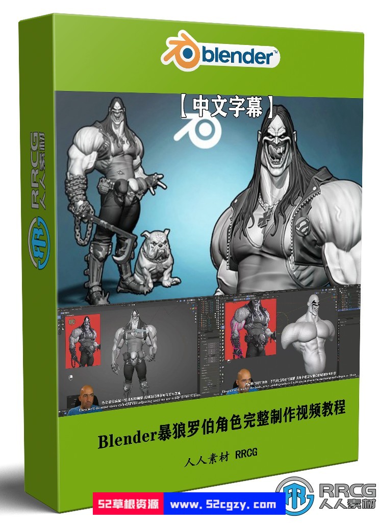 【中文字幕】Blender暴狼罗伯DC动漫反英雄角色完整制作视频教程 3D 第2张