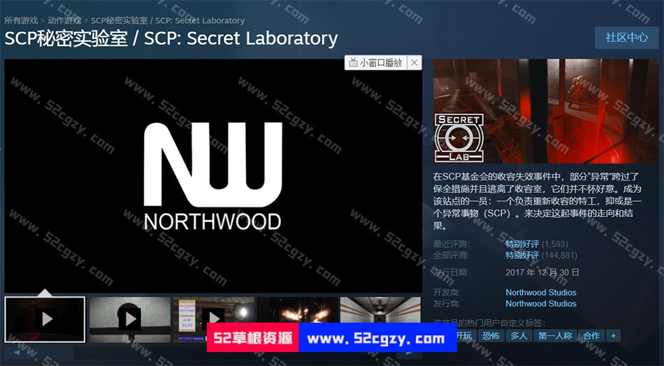 【互动ACT/中文/3D】SCP：秘密实验室 V1.1.2官方中文硬盘版+全DLC【13G/更新】 同人资源 第11张