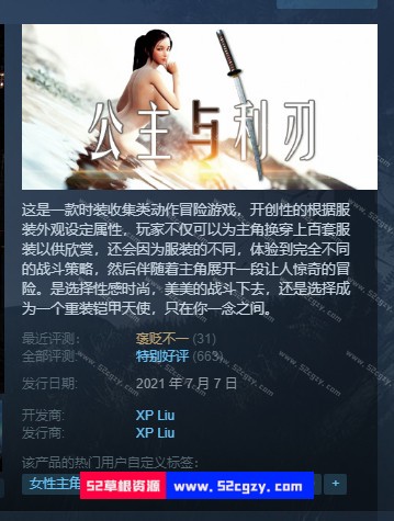 《公主与利刃》免安装-Build.9566581-0.9.0921.1hotfix-复仇之路+作弊工具绿色中文版[30.9GB] 单机游戏 第9张