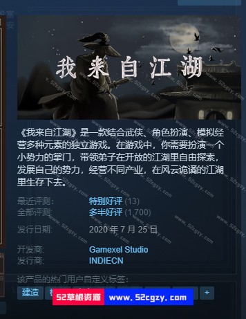 《我来自江湖》免安装-正式版V.4.10-(官中+集成作弊控制台)绿色中文版[259MB] 单机游戏 第8张