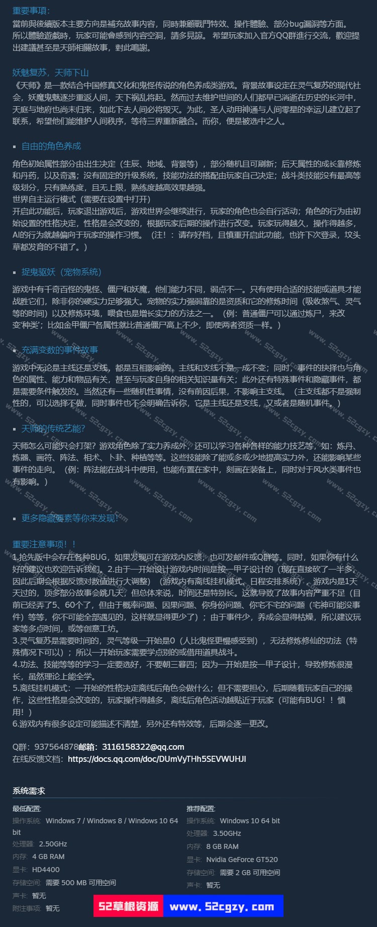 《天师》免安装-稳定版-1.1.50.12-(官中)绿色中文版[872MB] 单机游戏 第7张