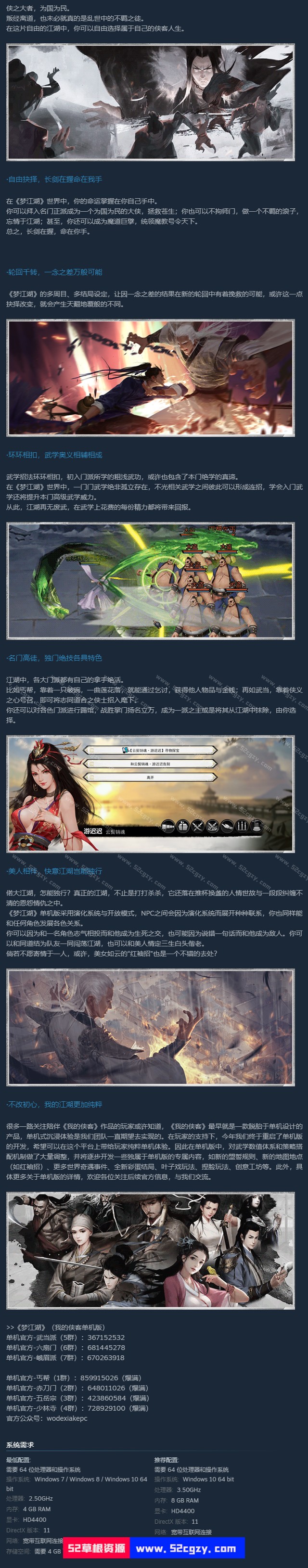 《梦江湖豪华版》免安装-Build.9599812-09.28-潜能突破角色绿色中文版[ 3.19GB] 单机游戏 第7张