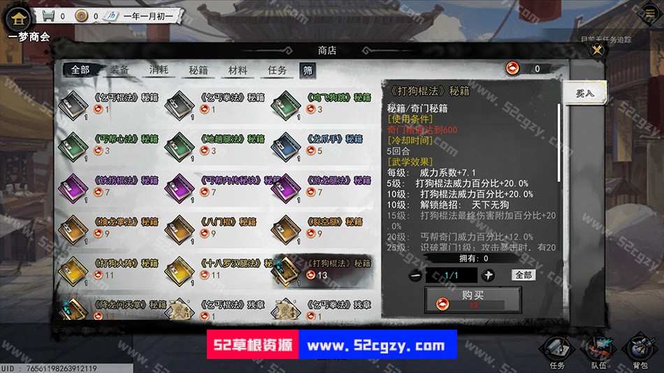 《梦江湖豪华版》免安装-Build.9599812-09.28-潜能突破角色绿色中文版[ 3.19GB] 单机游戏 第3张