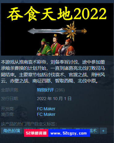 《吞食天地2022》免安装-Build.9625562-(官中)绿色中文版[2.25GB] 单机游戏 第9张