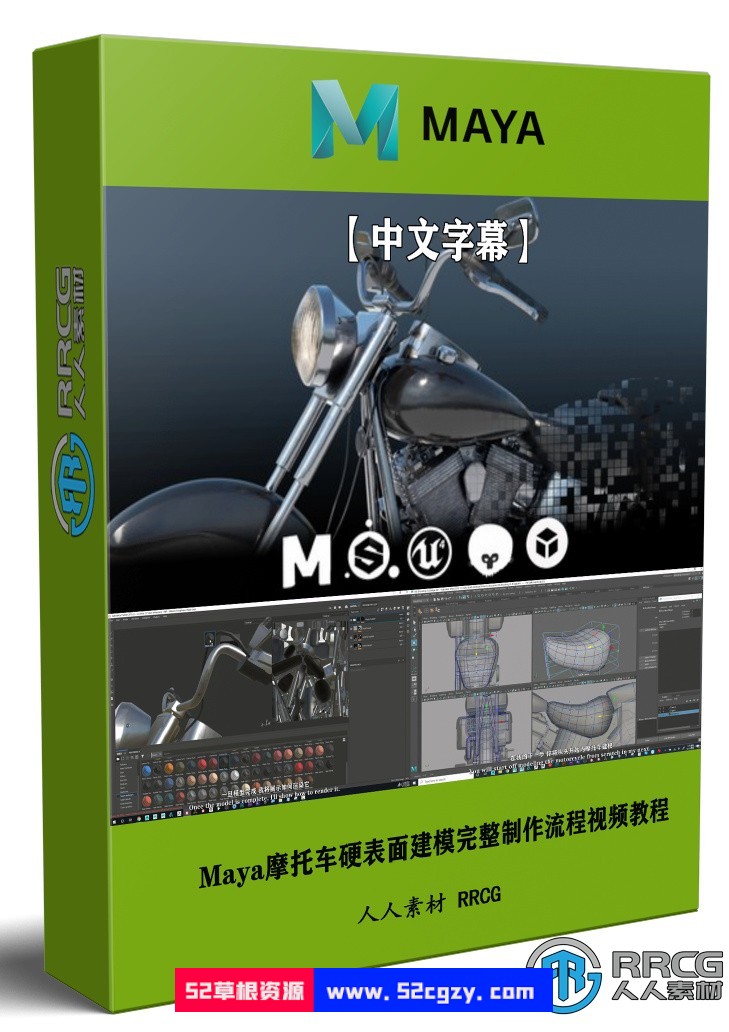 【中文字幕】Maya摩托车硬表面建模完整制作流程视频教程 maya 第1张