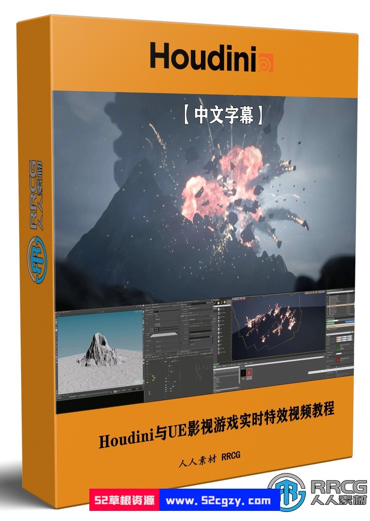 【中文字幕】Houdini与UE虚幻引擎影视游戏实时特效制作视频教程 Houdini 第1张