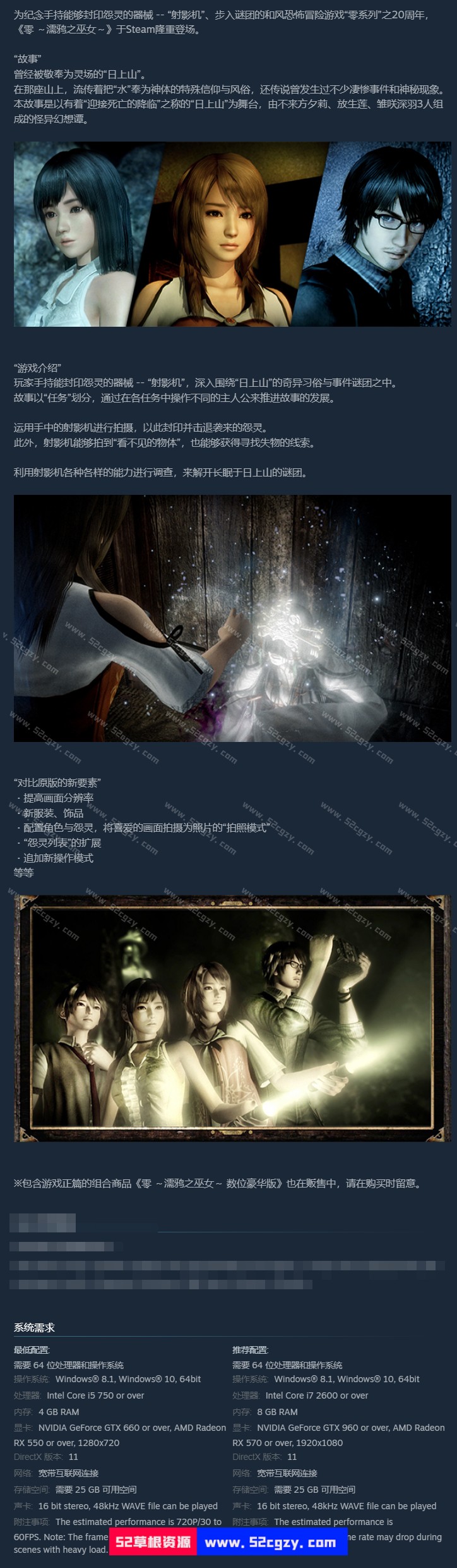 《零 ～濡鸦之巫女～》免安装-数位豪华版V1.0.0.5Hotfix1绿色中文版[23GB] 单机游戏 第7张