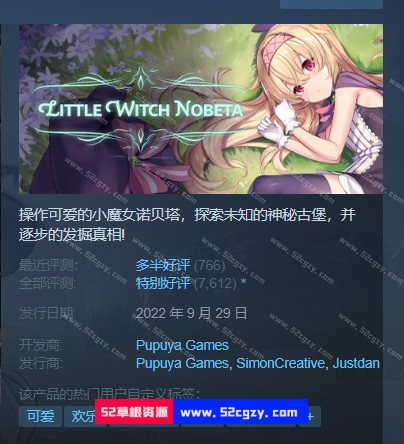 《小魔女诺贝塔》免安装-更新-V1106绿色中文版[2.02GB] 单机游戏 第8张