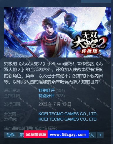 《无双大蛇２》免安装终极版-V1.0.0.1绿色中文版[20.4GB] 单机游戏 第9张