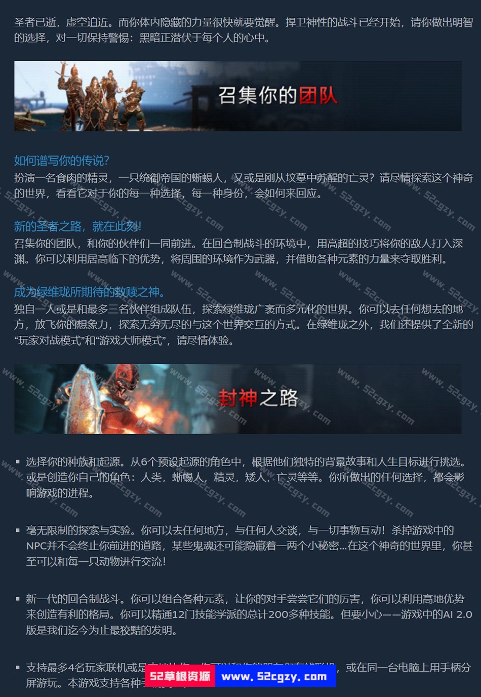 《神界：原罪2 终极版》免安装v3.6.117.3735( 官中+DLC)绿色中文版[58.7GB] 单机游戏 第9张