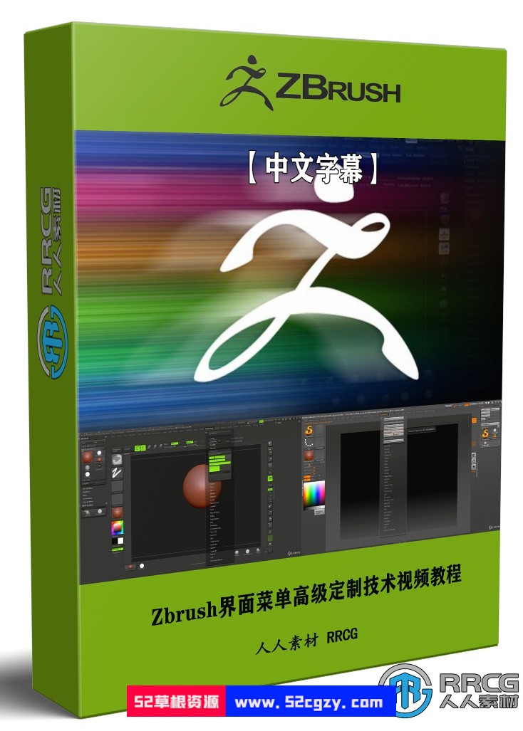 【中文字幕】Zbrush界面菜单高级定制技术视频教程 ZBrush 第1张