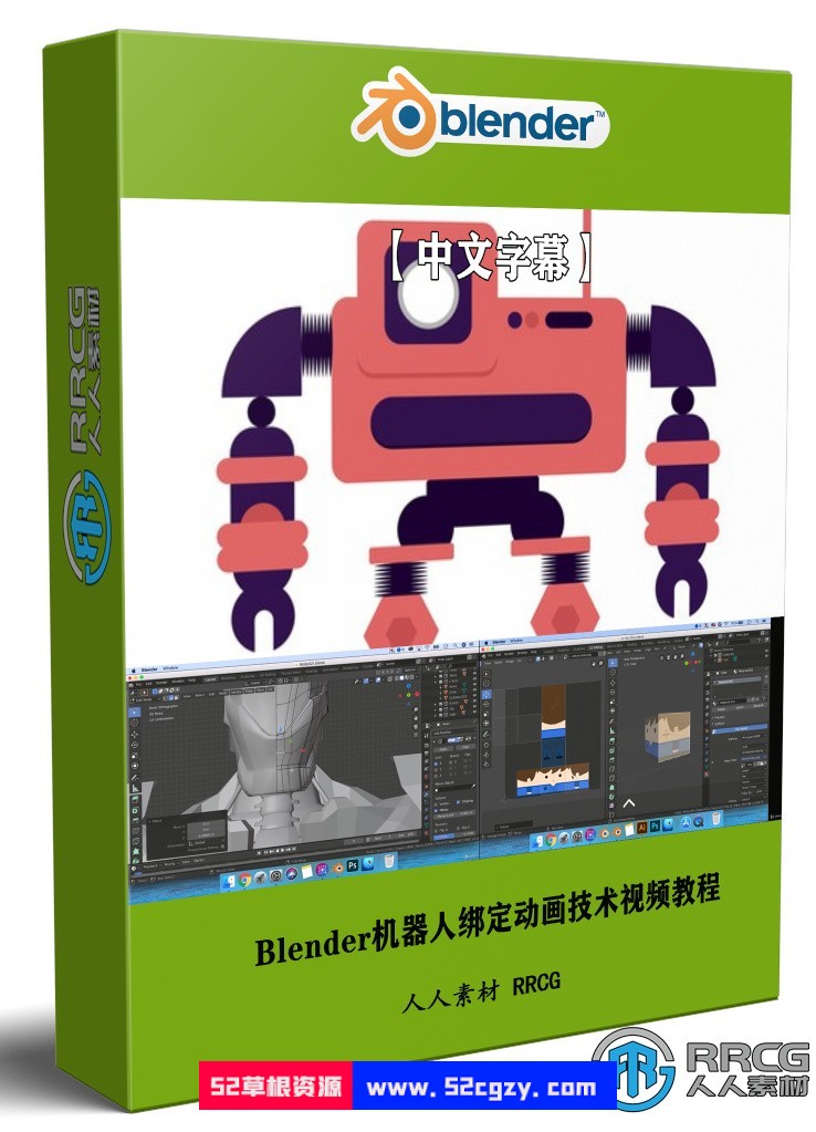 【中文字幕】Blender机器人绑定动画技术视频教程 3D 第1张