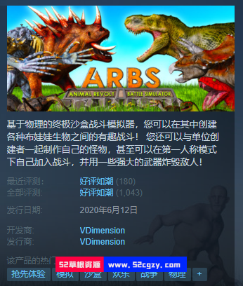 《动物起义战斗模拟器》免安装v9.3中文绿色版加强九头蛇[1.09GB] 单机游戏 第1张