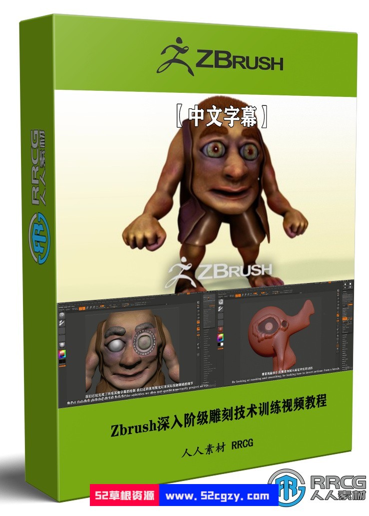 【中文字幕】Zbrush深入阶级雕刻技术训练视频教程 ZBrush 第1张