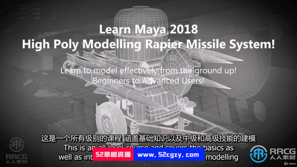 【中文字幕】Maya导弹发射系统建模制作流程视频教程 maya 第2张