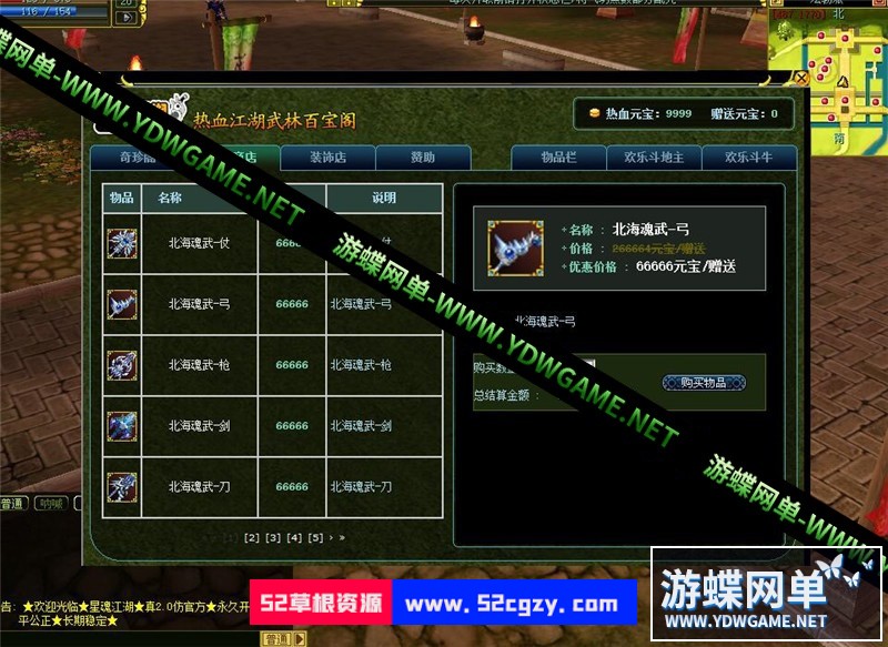 热血江湖单机版20.0带藏宝阁一键稀有完整服务端GM工具网单 娱乐专区 第5张