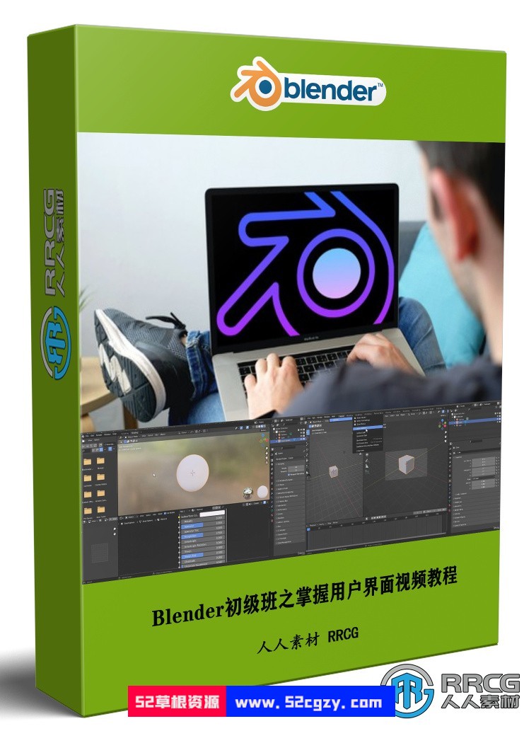 Blender初级班之掌握用户界面视频教程 3D 第1张