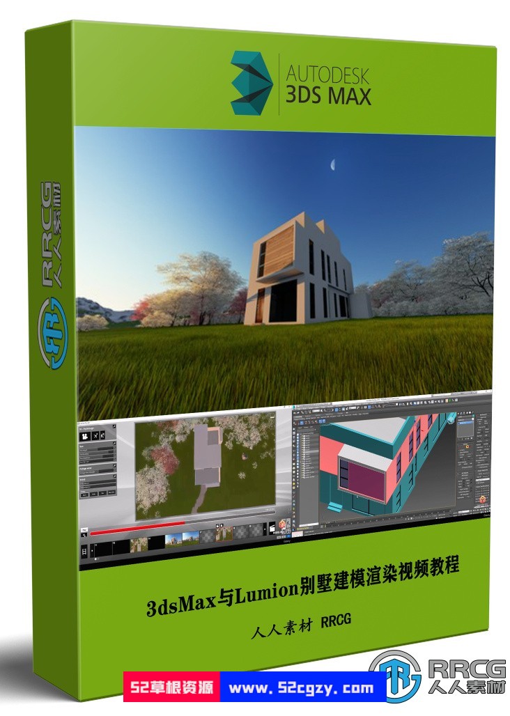 3dsMax与Lumion现代风格别墅建模与渲染训练视频教程 3D 第1张