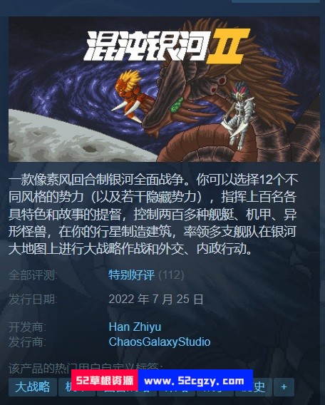 《混沌银河2》免安装-Build.9574710-0.8.2-大本营-(官中)绿色中文版[1.14GB] 单机游戏 第9张
