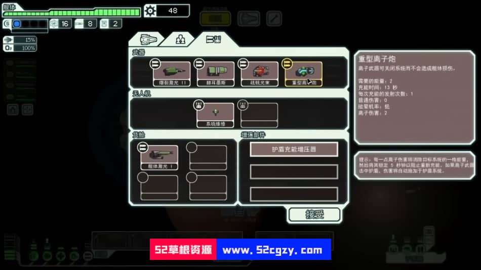 超越光速v1.6.14高级版|官方简体中文|容量510MB|赠多项修改器|2022年10月25号更新 单机游戏 第3张