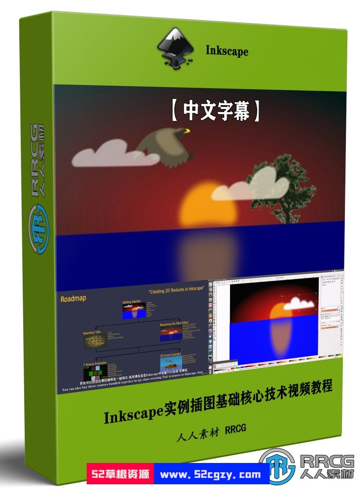 【中文字幕】Inkscape矢量插图基础核心技术训练视频教程 CG 第1张
