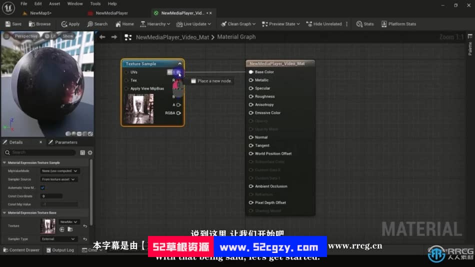 【中文字幕】UE5虚幻引擎在环境中添加和播放视频文件视频教程 CG 第2张