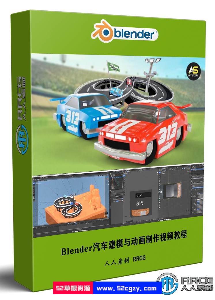 Blender汽车建模与动画制作技能训练视频教程 3D 第1张