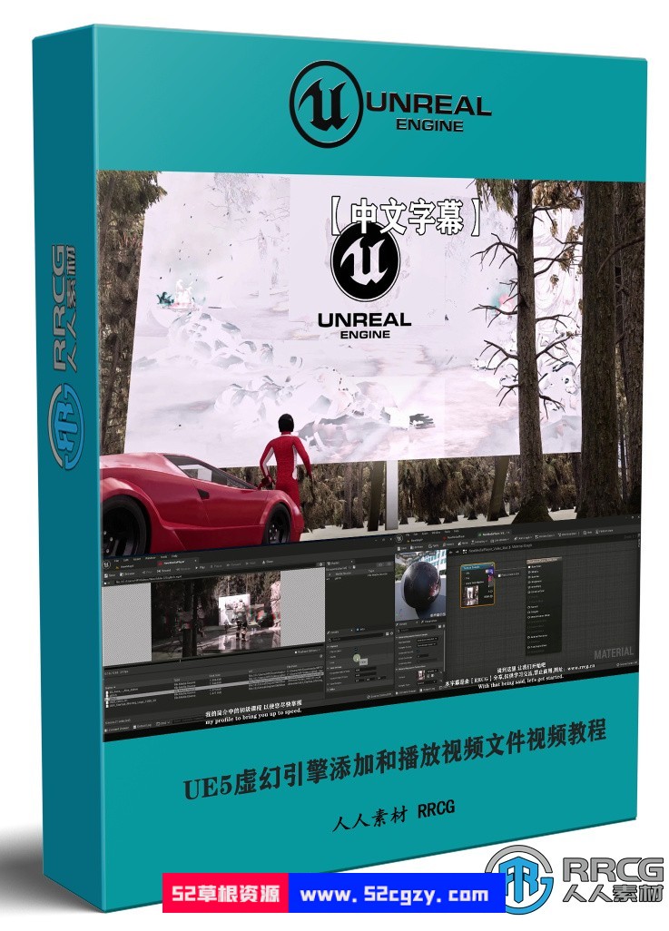 【中文字幕】UE5虚幻引擎在环境中添加和播放视频文件视频教程 CG 第1张