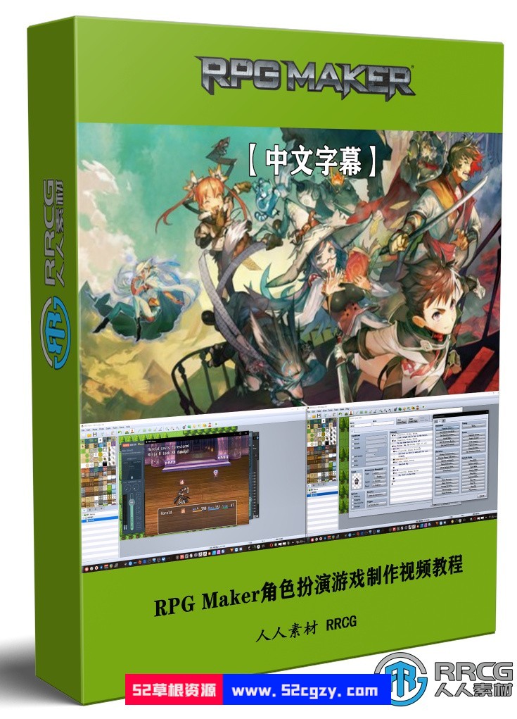 【中文字幕】RPG Maker角色扮演游戏制作基础核心技术视频教程 CG 第1张