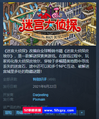 《迷宫大侦探》免安装中文绿色版[2.72GB] 单机游戏 第1张