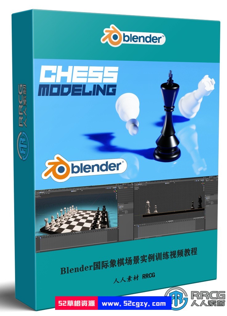 Blender国际象棋场景实例训练视频教程 3D 第1张