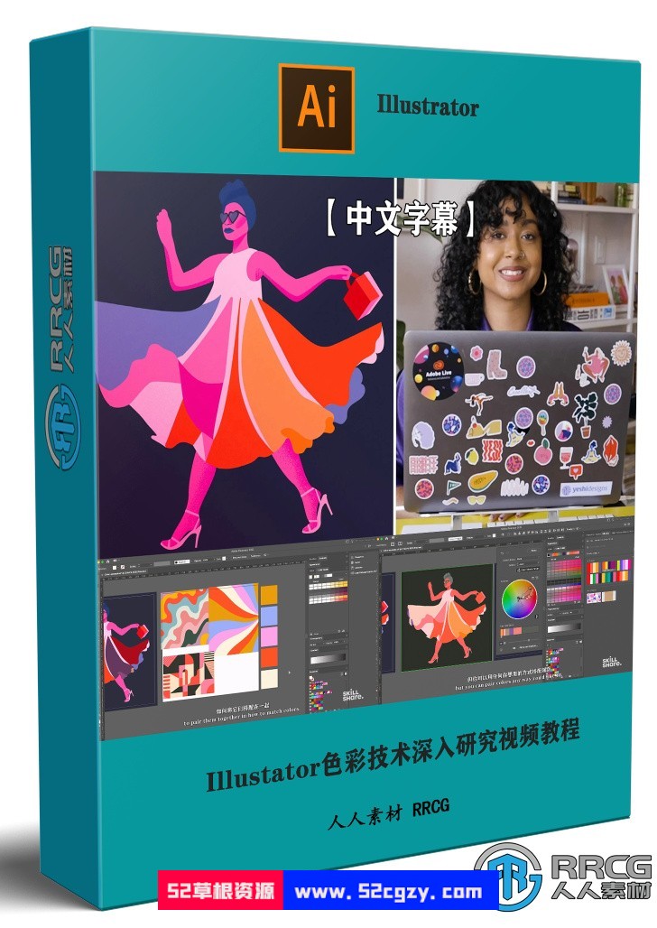 【中文字幕】Adobe Illustator色彩技术深入研究视频教程 AI 第1张
