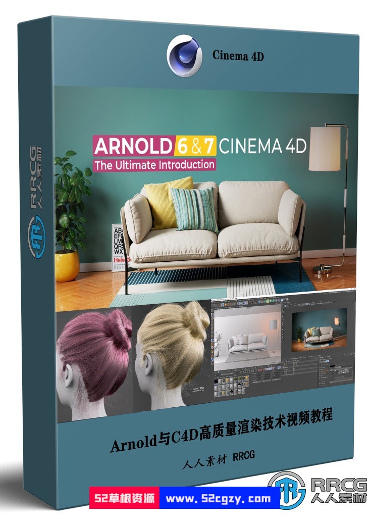 Arnold与C4D高质量渲染技术终极指南视频教程 C4D 第1张