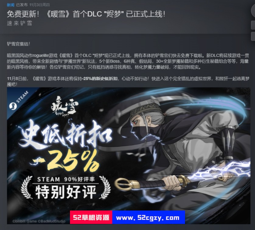 《暖雪》免安装绿色中文版整合新DLC烬梦[7.58GB] 单机游戏 第2张