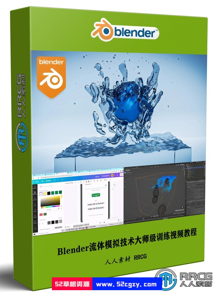 Blender流体模拟技术大师级训练视频教程 3D 第1张