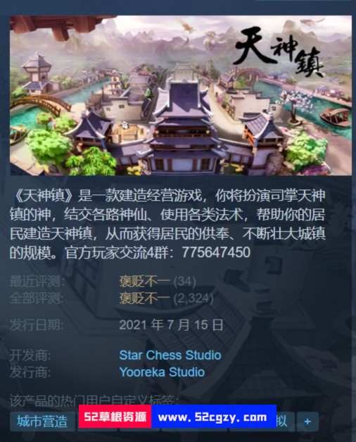 《天神镇》免安装-正式版-V0.8.13Beta绿色中文版[5.72GB] 单机游戏 第8张