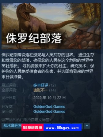 《侏罗纪部落》免安装-Build.9780731-1.0绿色中文版[302MB] 单机游戏 第7张
