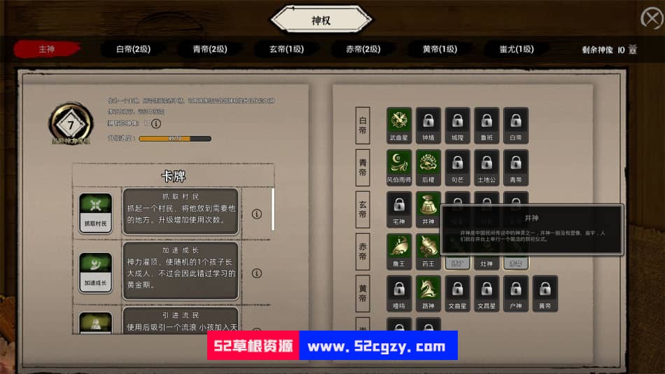 《天神镇》免安装-正式版-V0.8.13Beta绿色中文版[5.72GB] 单机游戏 第3张