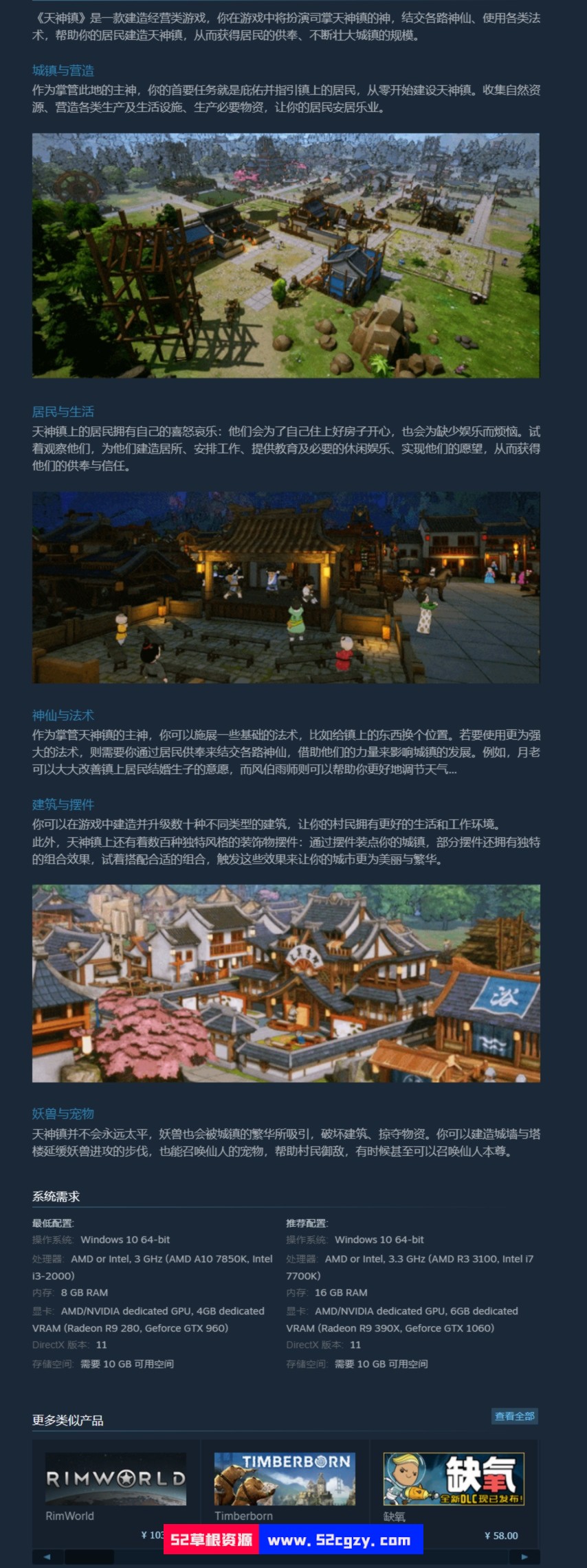 《天神镇》免安装-正式版-V0.8.13Beta绿色中文版[5.72GB] 单机游戏 第9张