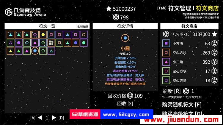 《几何竞技场》免安装v1.0.6中文绿色版[161MB] 单机游戏 第6张
