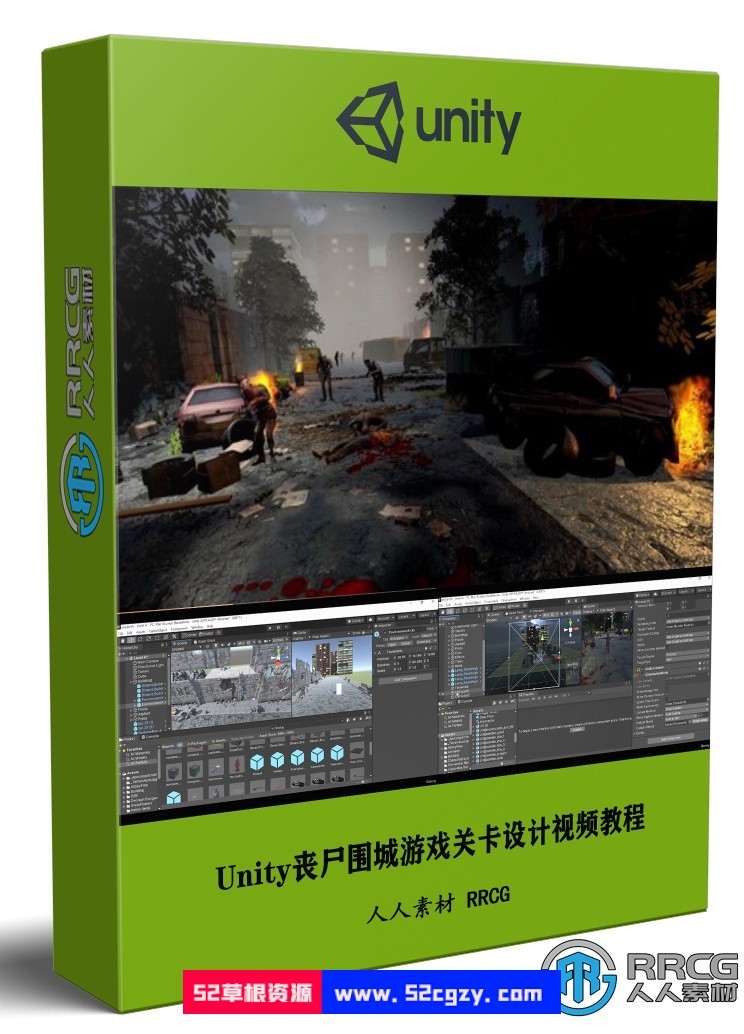 Unity丧尸围城游戏关卡设计与3D动画制作视频教程 Unity 第1张